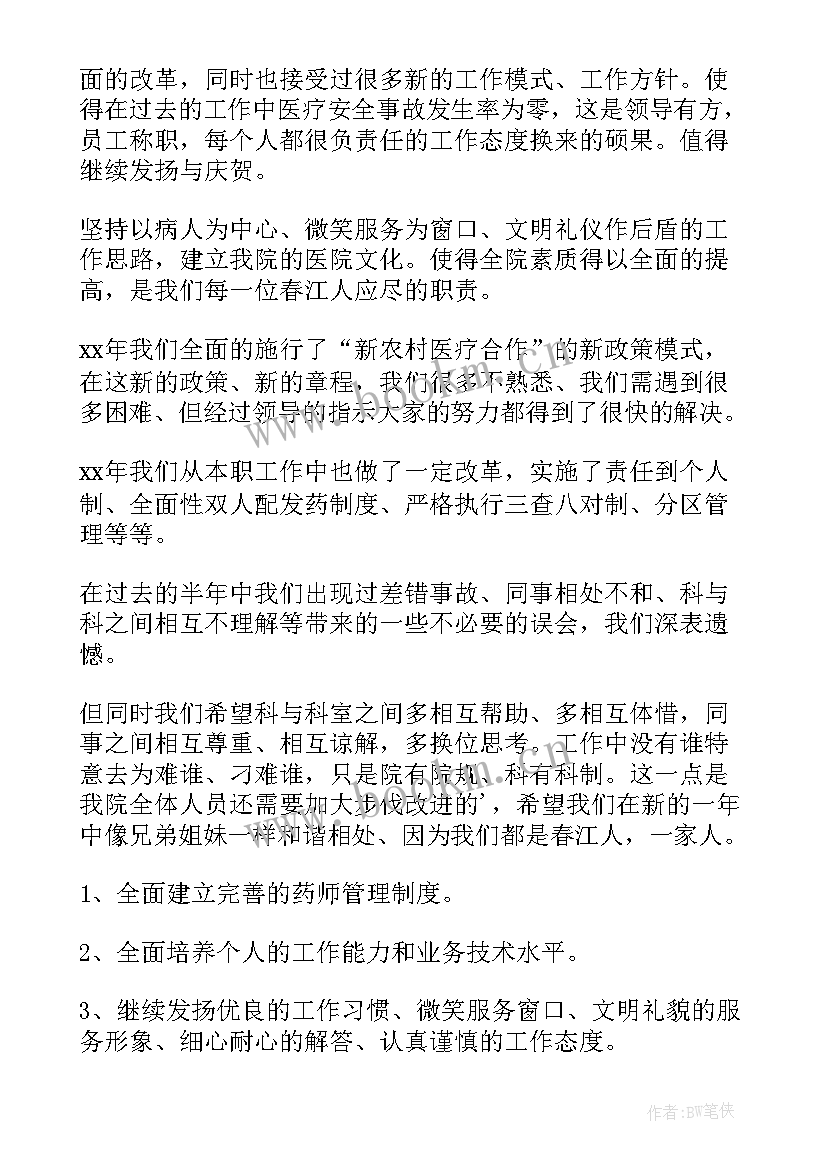 半年来党建工作总结 半年工作总结(优质8篇)