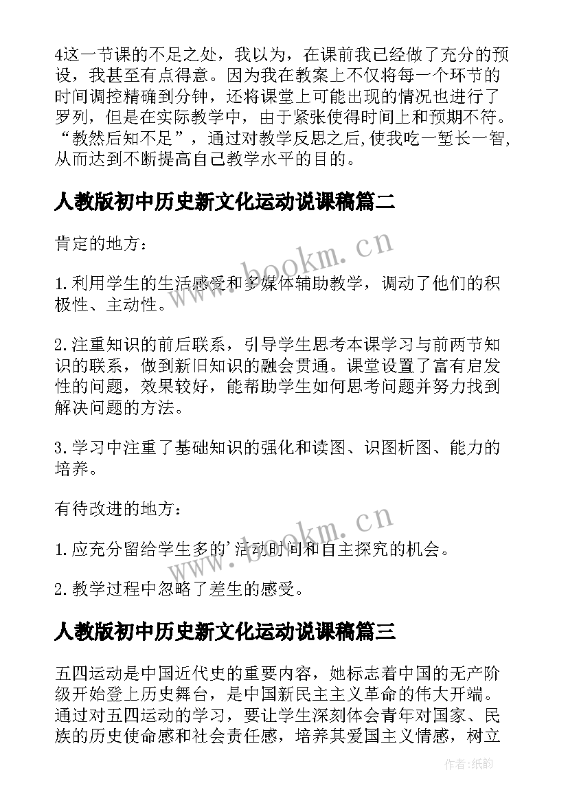 2023年人教版初中历史新文化运动说课稿 平抛运动教学反思(大全6篇)