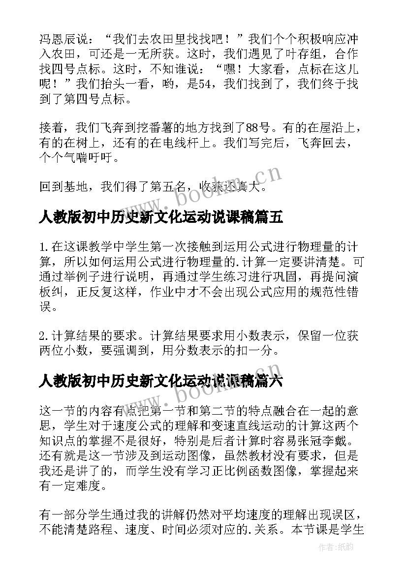 2023年人教版初中历史新文化运动说课稿 平抛运动教学反思(大全6篇)