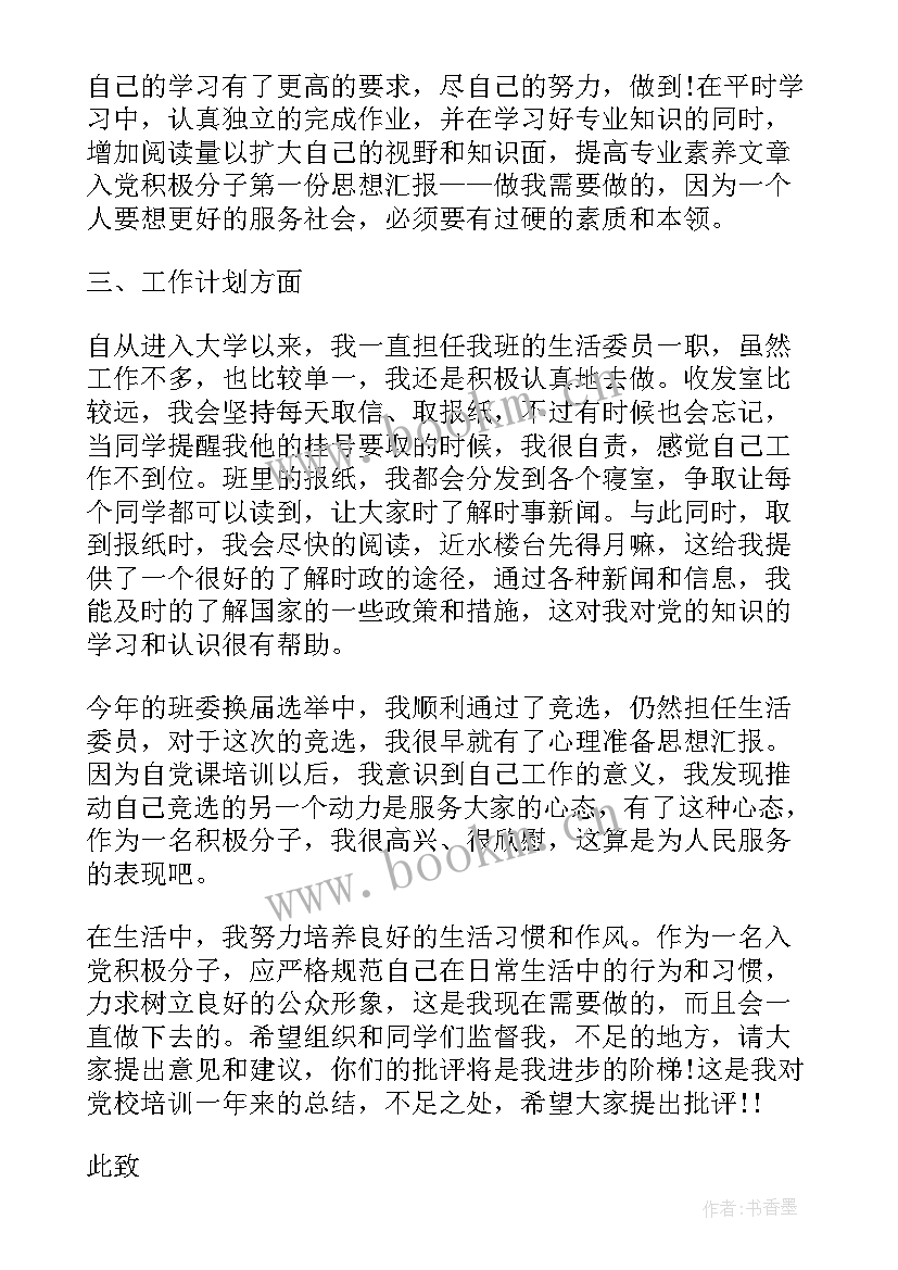 最新大学生个人思想汇报(实用9篇)