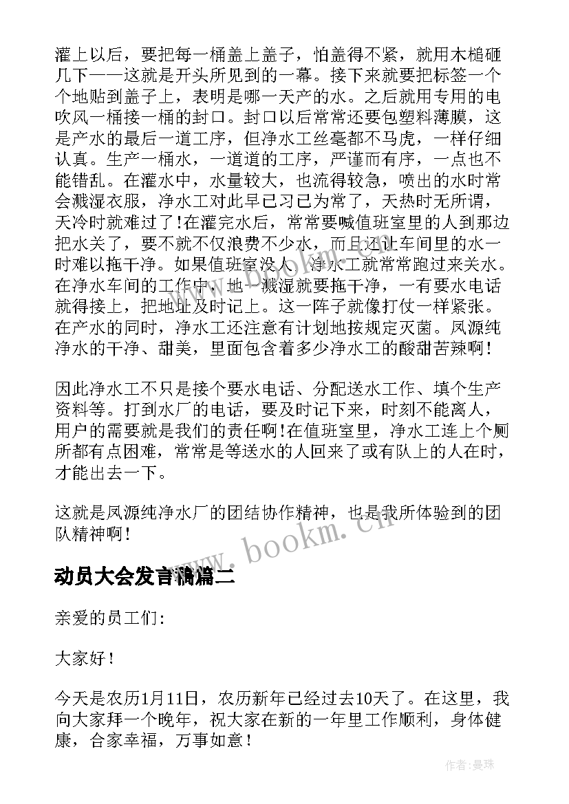 动员大会发言稿 公司动员大会发言稿(通用10篇)