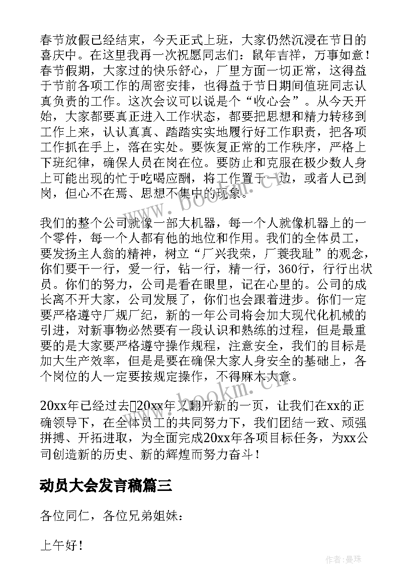 动员大会发言稿 公司动员大会发言稿(通用10篇)