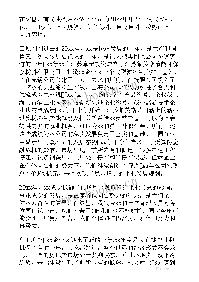 动员大会发言稿 公司动员大会发言稿(通用10篇)