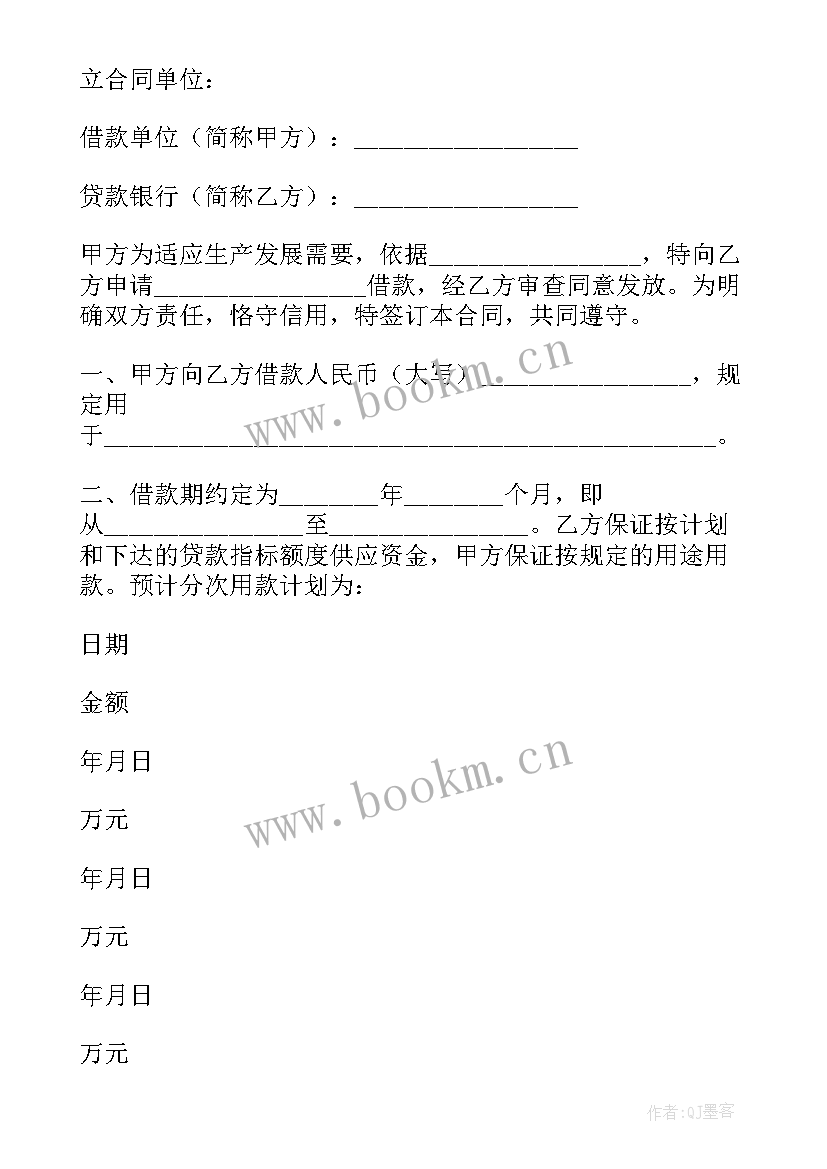 流动资金周转性借款合同利息计算 流动资金借款合同(优质9篇)