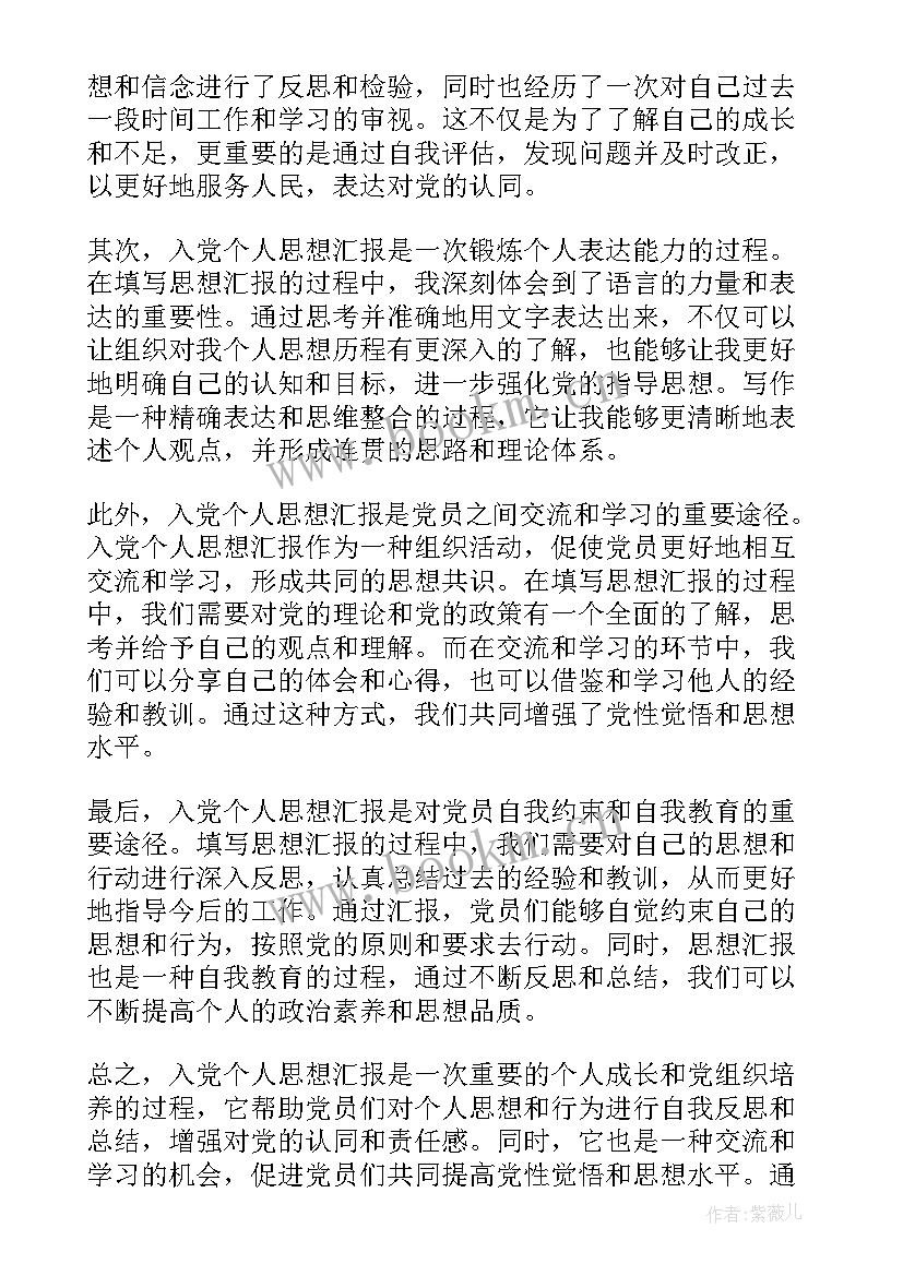 2023年入党意愿思想汇报大学生(实用7篇)