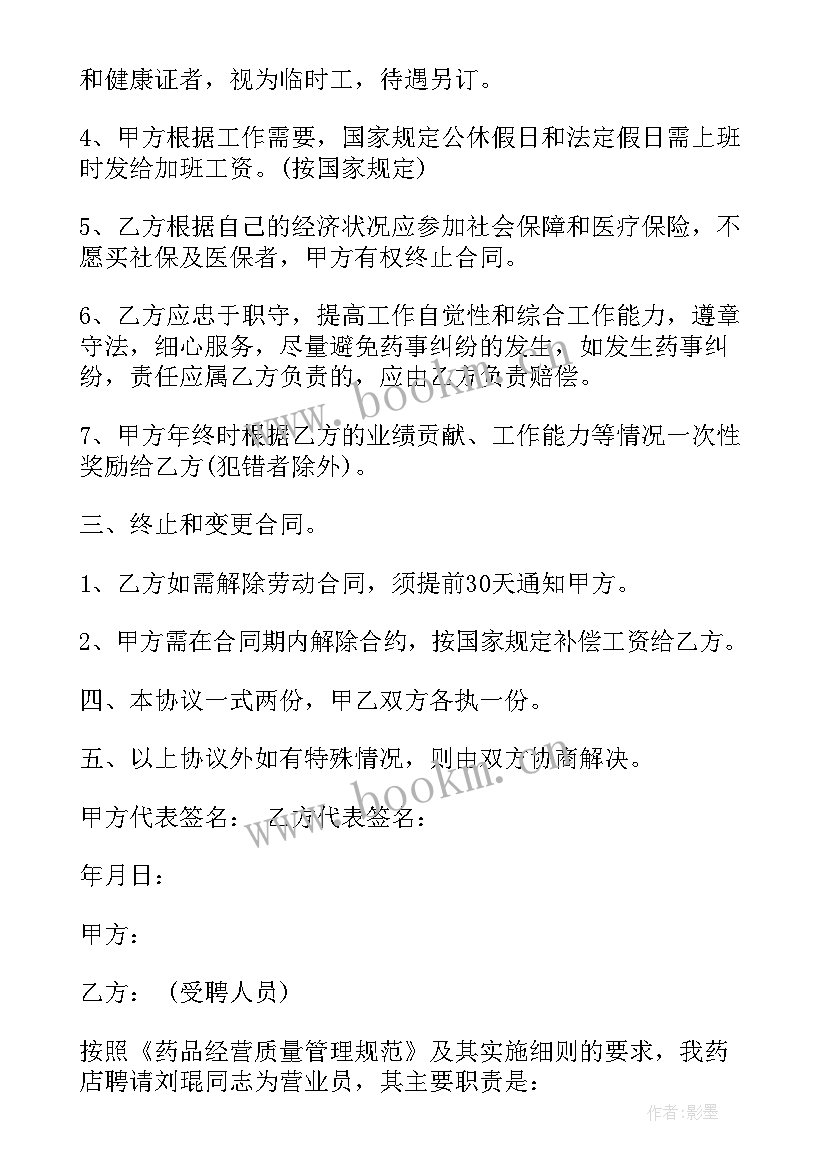 2023年药店合同到期搬迁通知(汇总8篇)