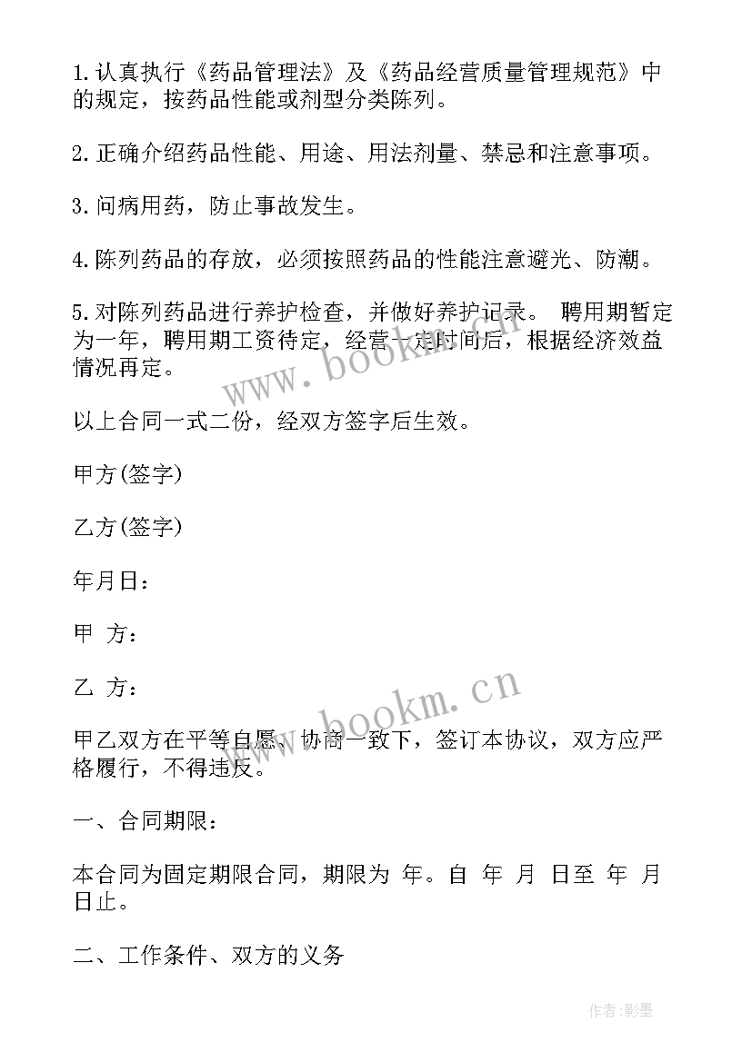 2023年药店合同到期搬迁通知(汇总8篇)