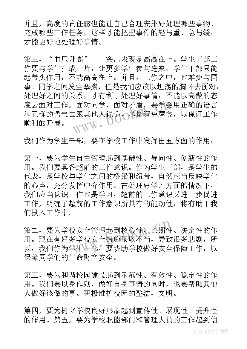 最新转业士官思想汇报 后备干部思想汇报(汇总10篇)