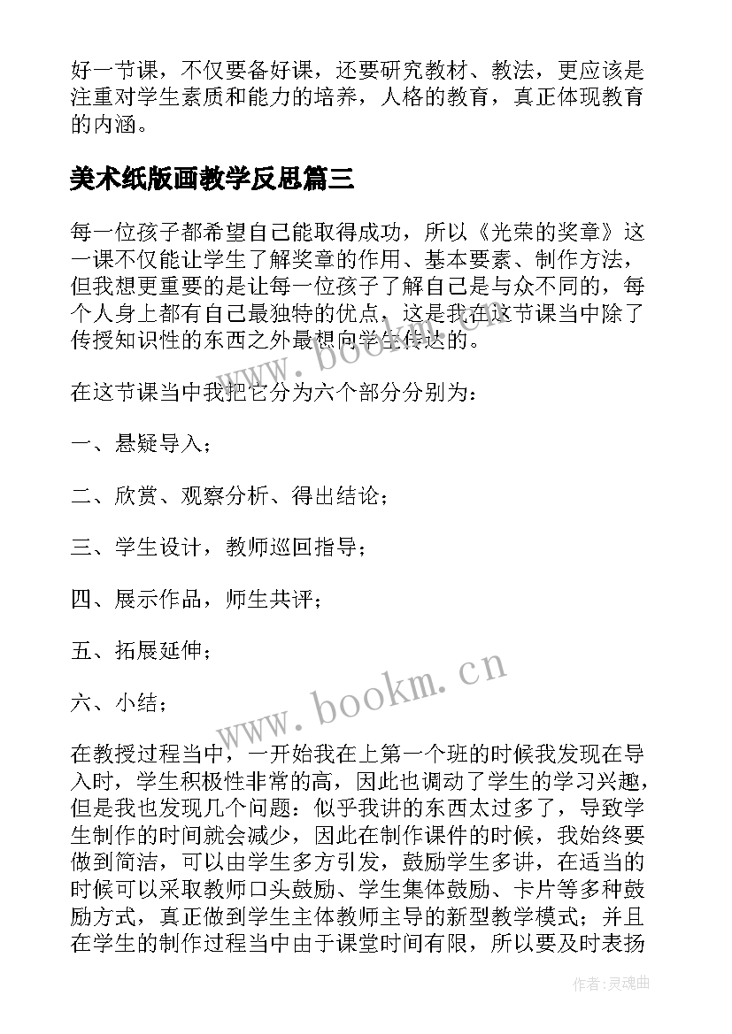 2023年美术纸版画教学反思 美术教学反思(优秀10篇)