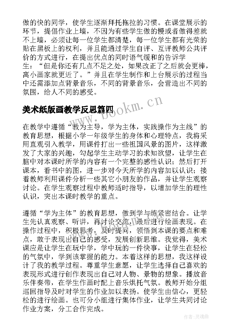 2023年美术纸版画教学反思 美术教学反思(优秀10篇)