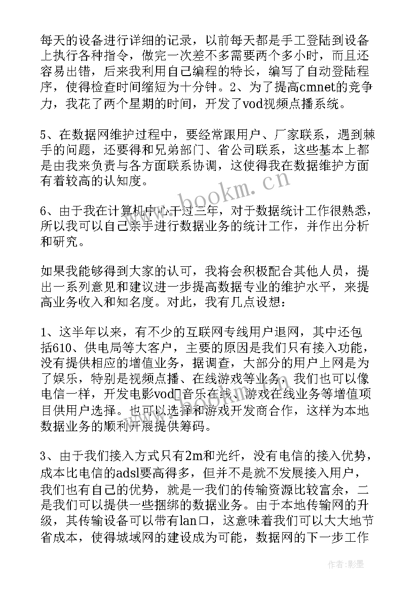 2023年水务集团中层领导竞聘演讲稿 电信系统技术部竞聘演讲稿(优秀5篇)