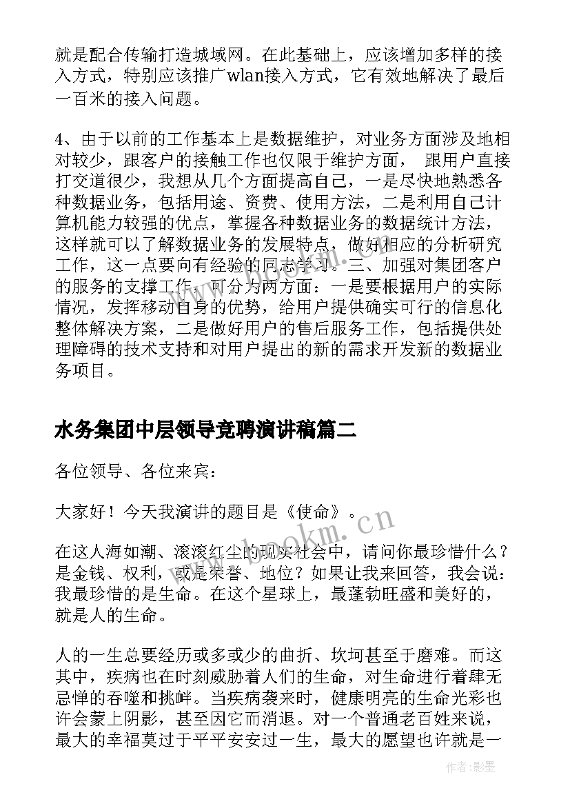 2023年水务集团中层领导竞聘演讲稿 电信系统技术部竞聘演讲稿(优秀5篇)