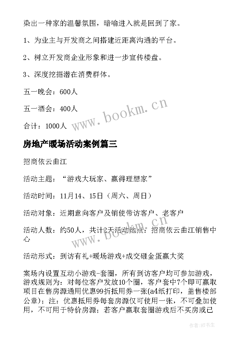 2023年房地产暖场活动案例 房地产暖场活动方案(汇总5篇)