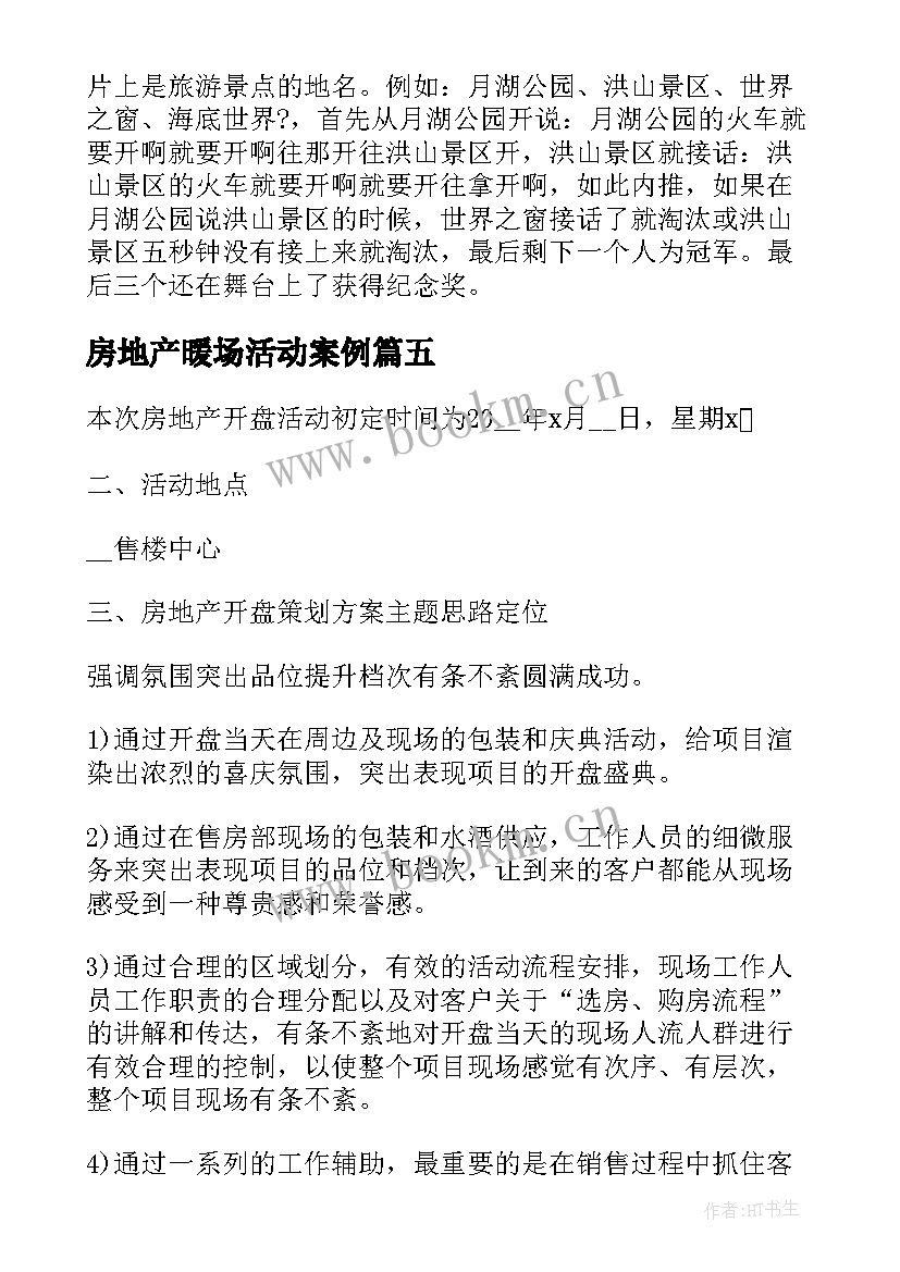 2023年房地产暖场活动案例 房地产暖场活动方案(汇总5篇)