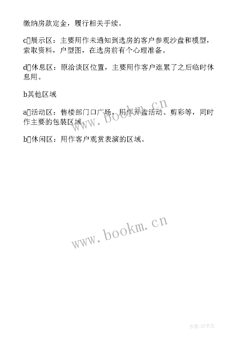 2023年房地产暖场活动案例 房地产暖场活动方案(汇总5篇)