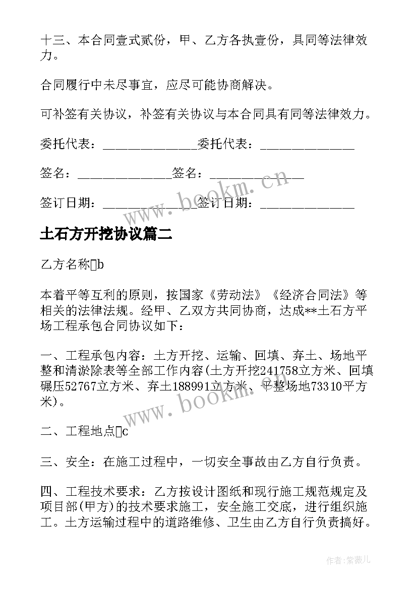 2023年土石方开挖协议(模板5篇)