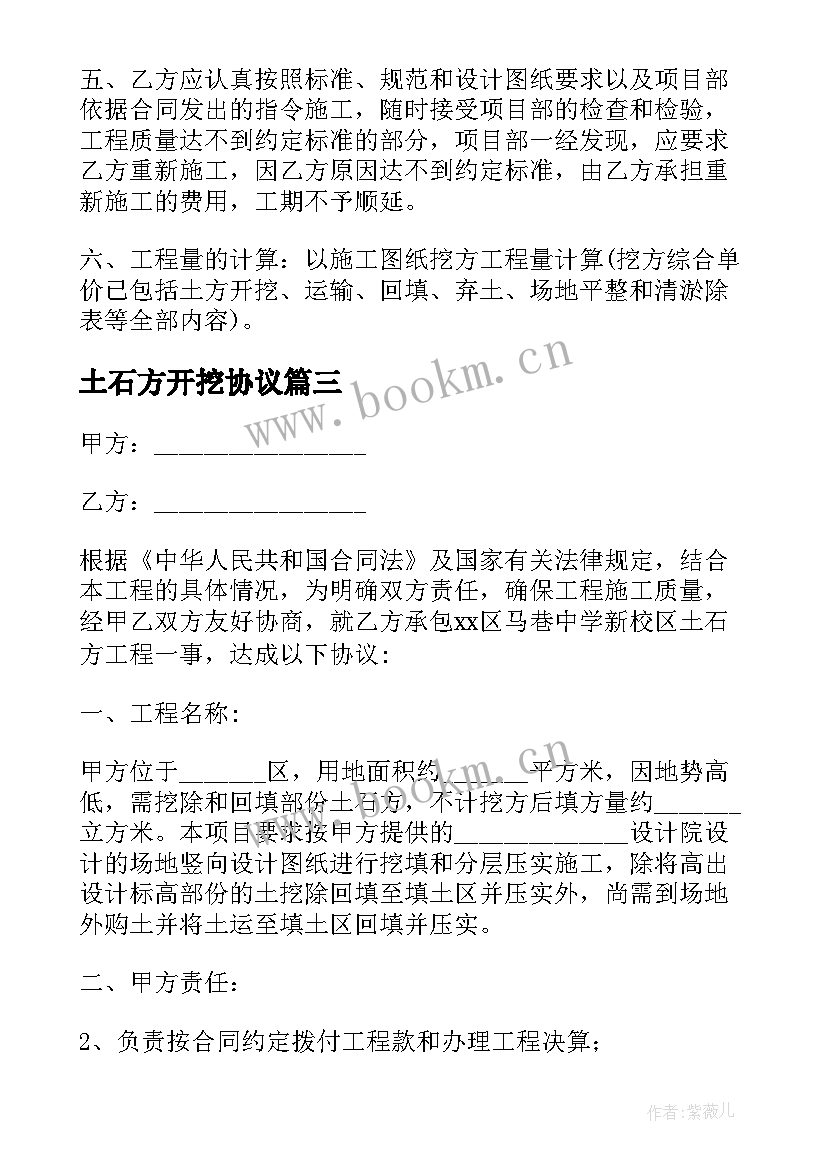 2023年土石方开挖协议(模板5篇)