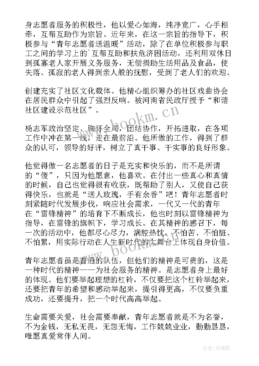 青年志愿服务组织事迹材料(大全5篇)