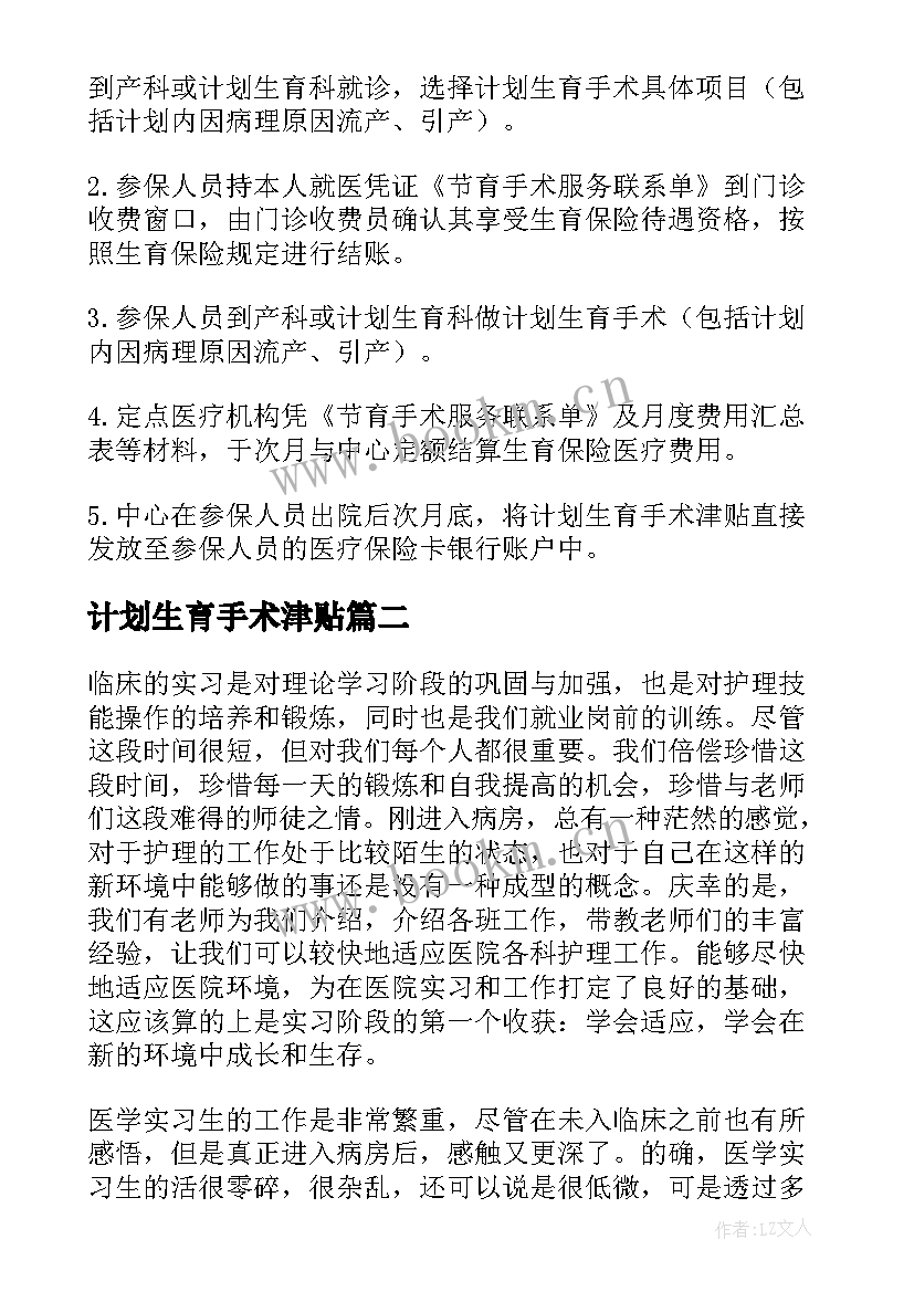 最新计划生育手术津贴 潜江市计划生育节育手术证明单(精选5篇)