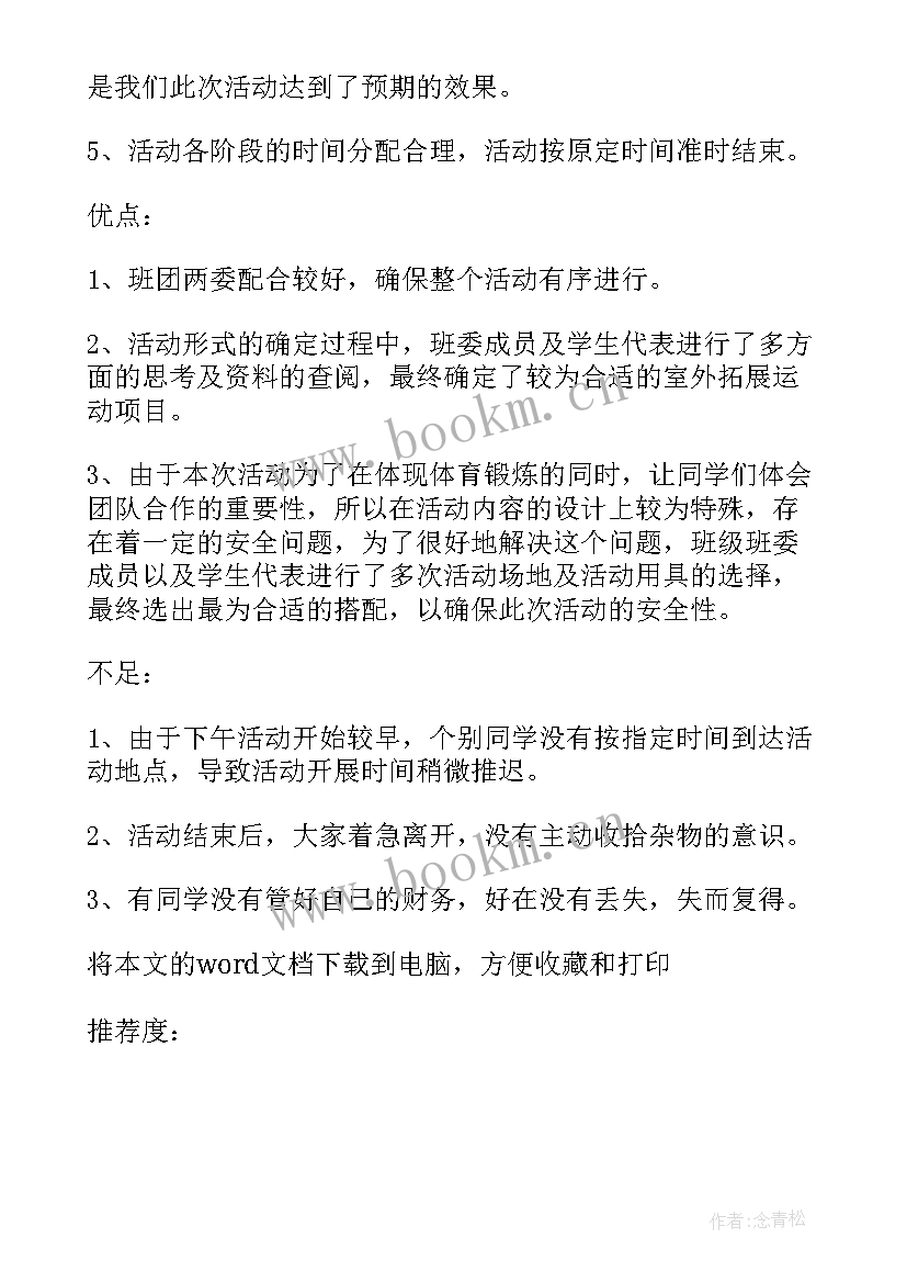 最新三走活动的策划(实用7篇)