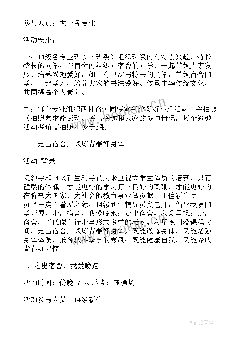 最新三走活动的策划(实用7篇)