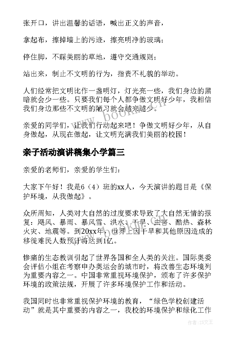 最新亲子活动演讲稿集小学(精选6篇)