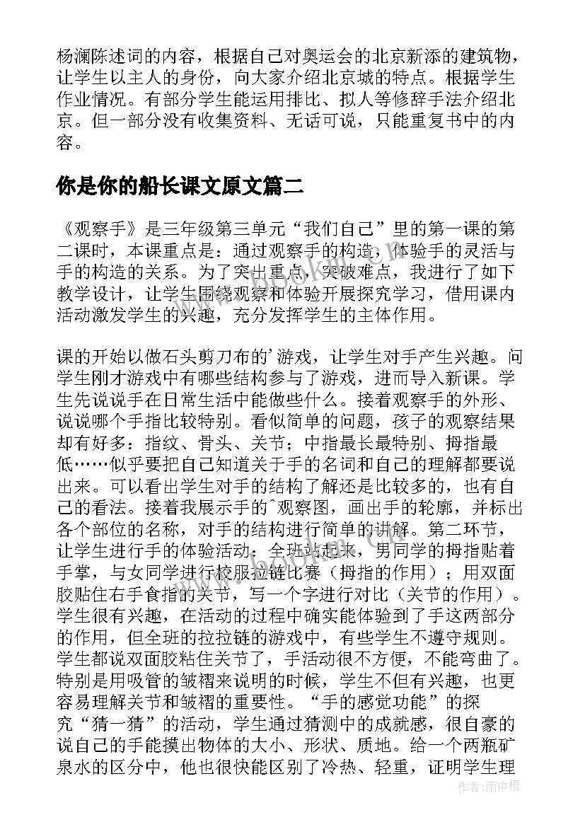 你是你的船长课文原文 北京版云会告诉你的教学反思(精选5篇)