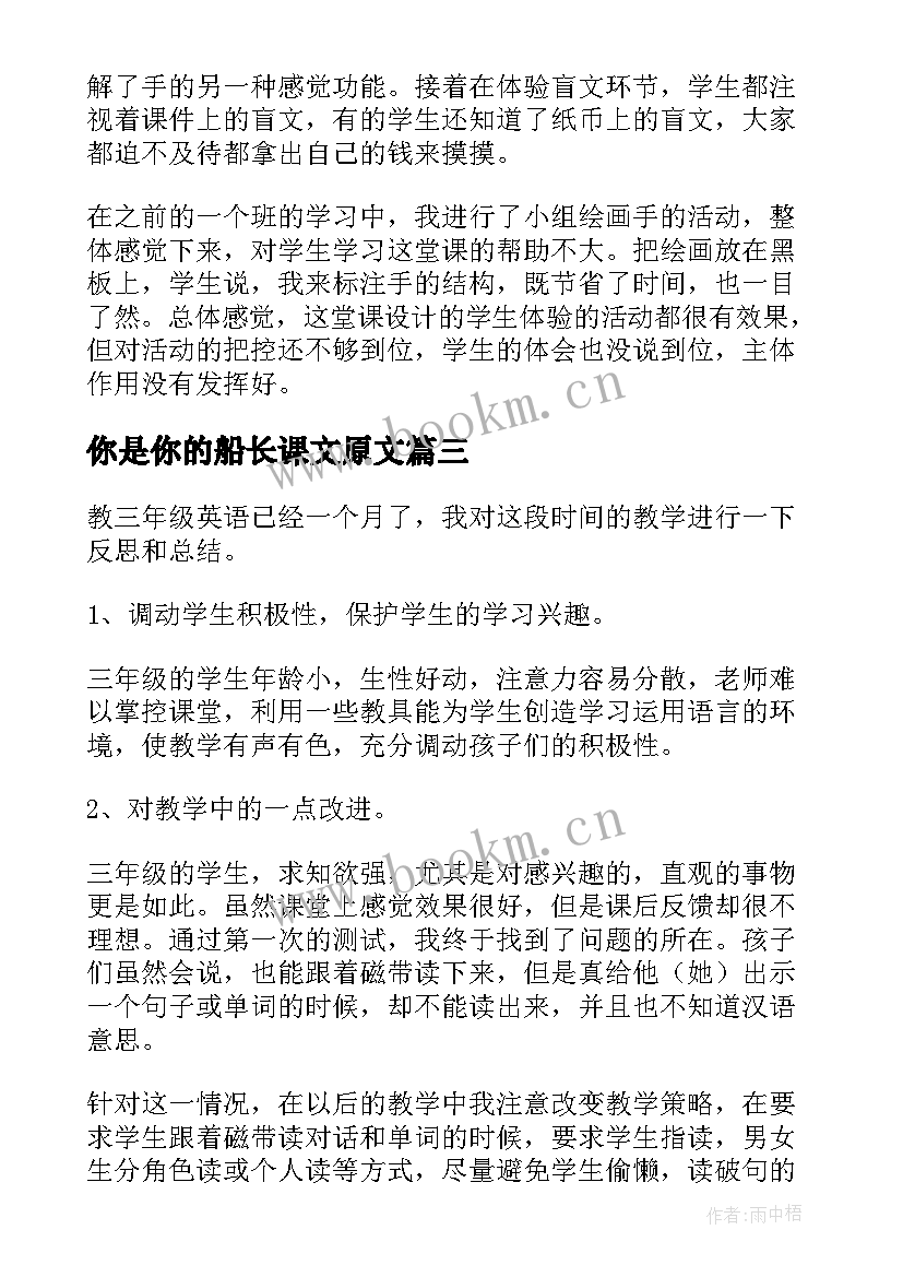 你是你的船长课文原文 北京版云会告诉你的教学反思(精选5篇)