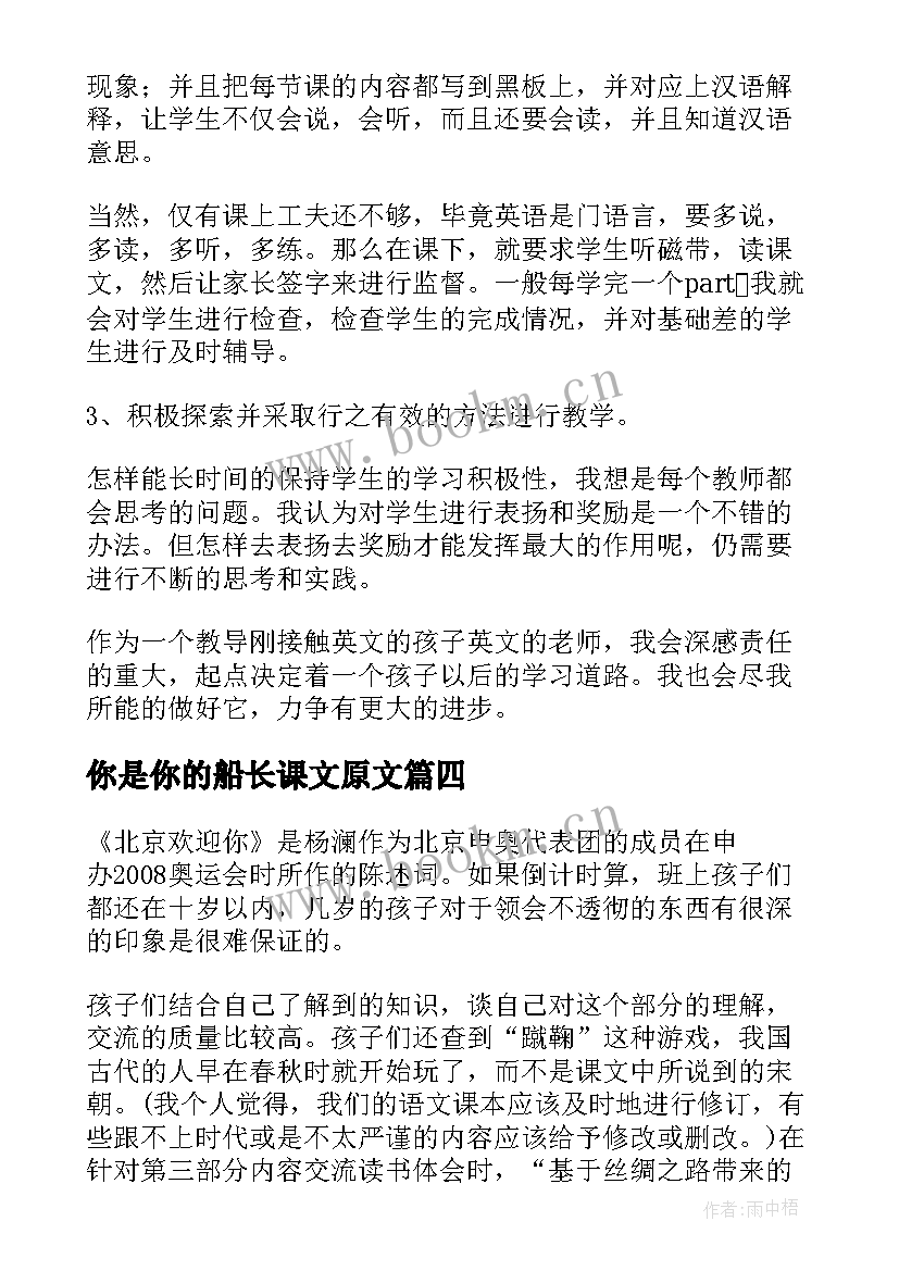 你是你的船长课文原文 北京版云会告诉你的教学反思(精选5篇)