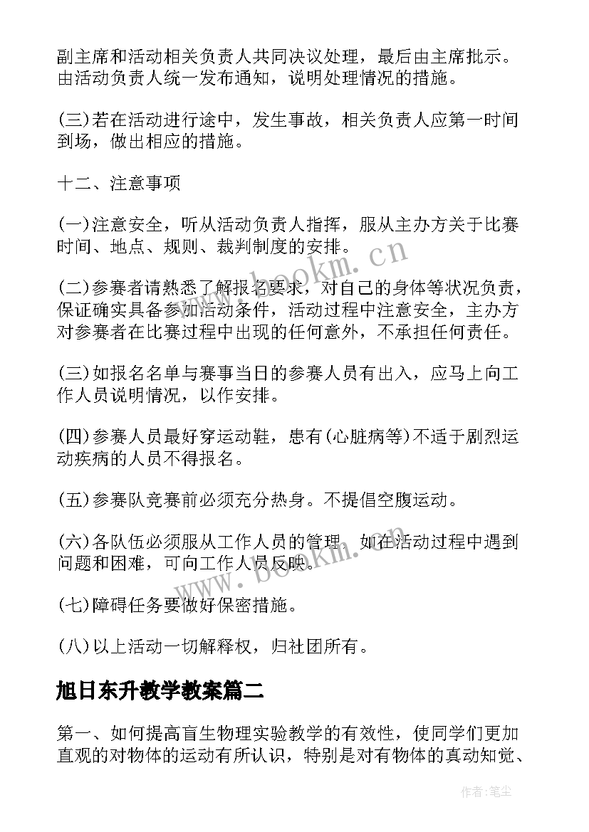 最新旭日东升教学教案(模板7篇)