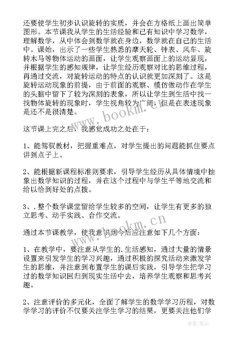 最新旭日东升教学教案(模板7篇)