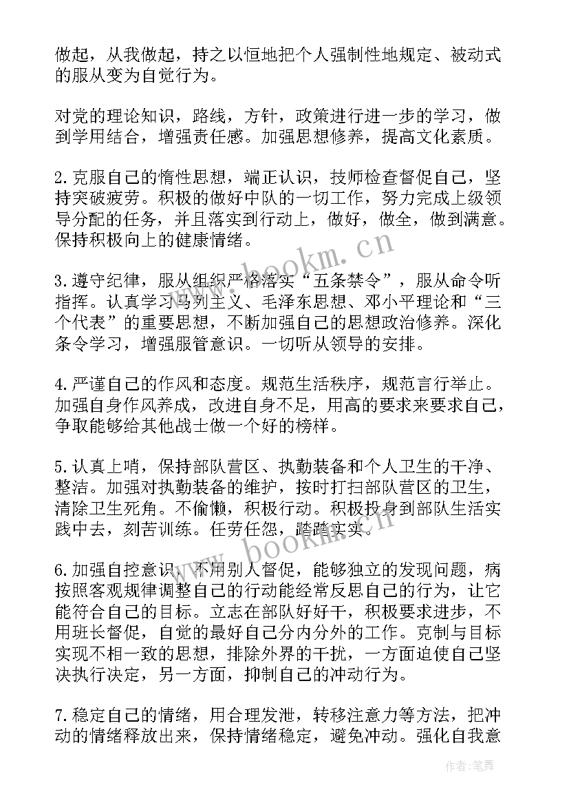 部队每月思想汇报(实用9篇)