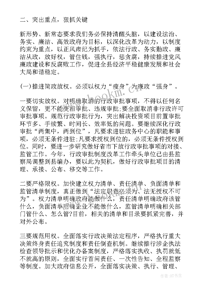 村党支部廉洁自律表态发言(汇总5篇)