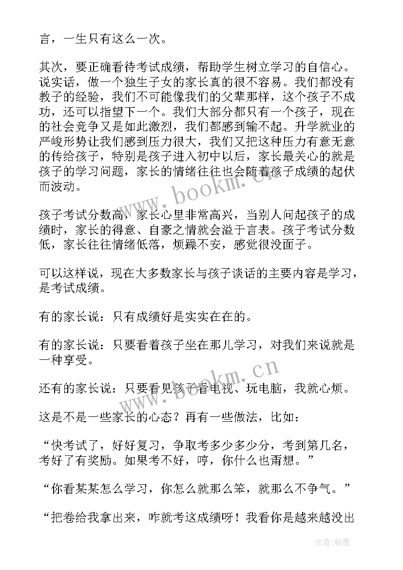 最新初二下学期家长会老师发言稿 初二家长会班主任发言稿(优质5篇)