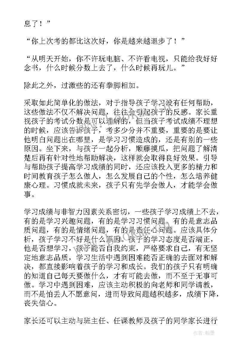 最新初二下学期家长会老师发言稿 初二家长会班主任发言稿(优质5篇)