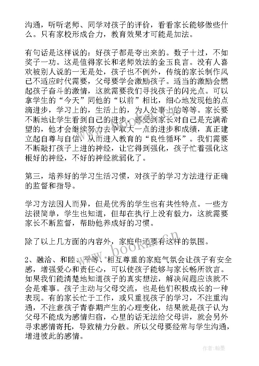 最新初二下学期家长会老师发言稿 初二家长会班主任发言稿(优质5篇)