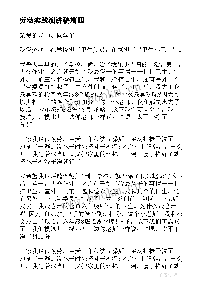 最新劳动实践演讲稿(实用5篇)