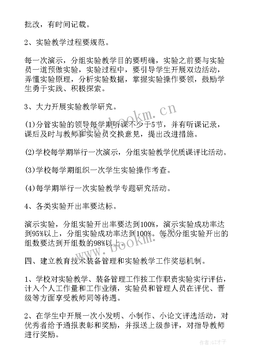 最新小学实验年度计划总结报告(实用5篇)