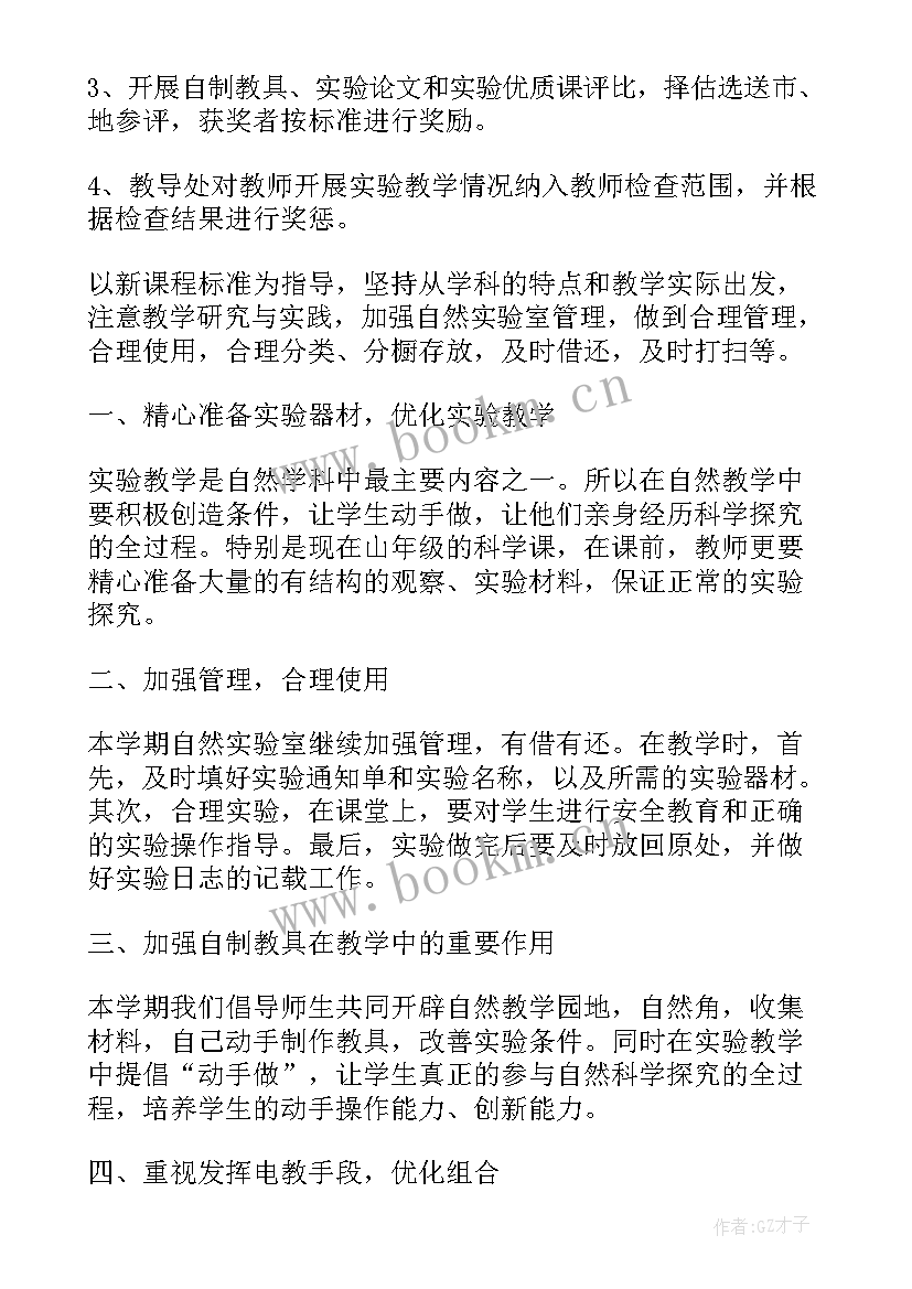 最新小学实验年度计划总结报告(实用5篇)