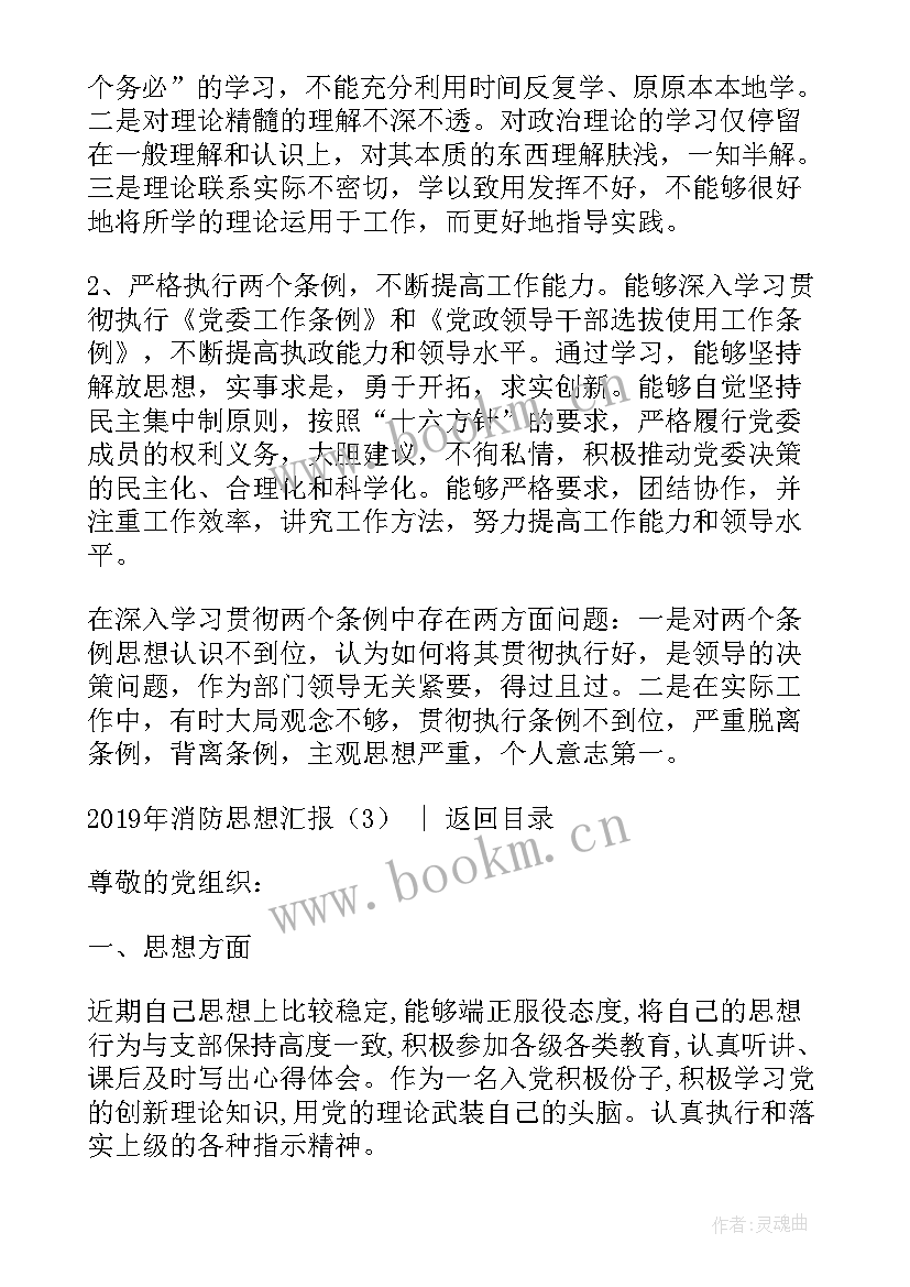 最新消防思想报告(实用7篇)