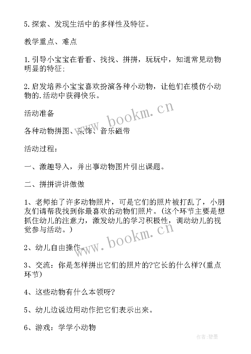 2023年舒适的家教案反思 小班社会详案教案及教学反思购物(通用6篇)