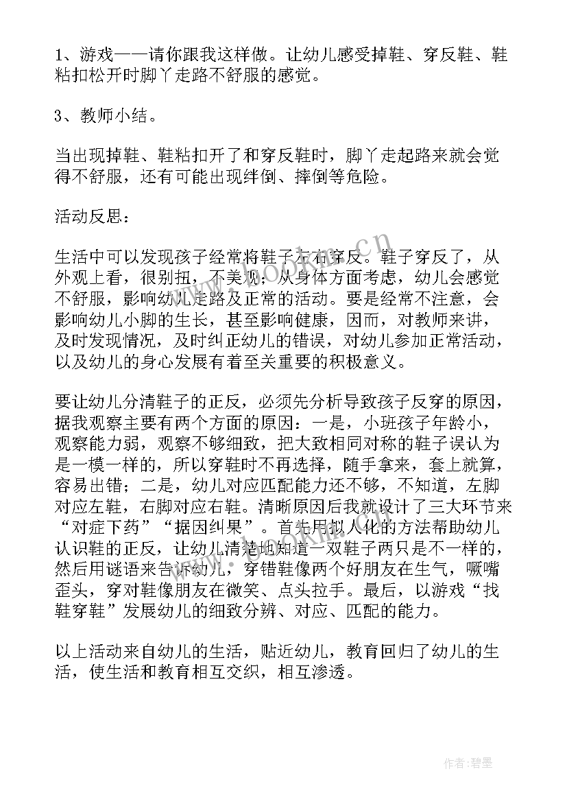 2023年舒适的家教案反思 小班社会详案教案及教学反思购物(通用6篇)