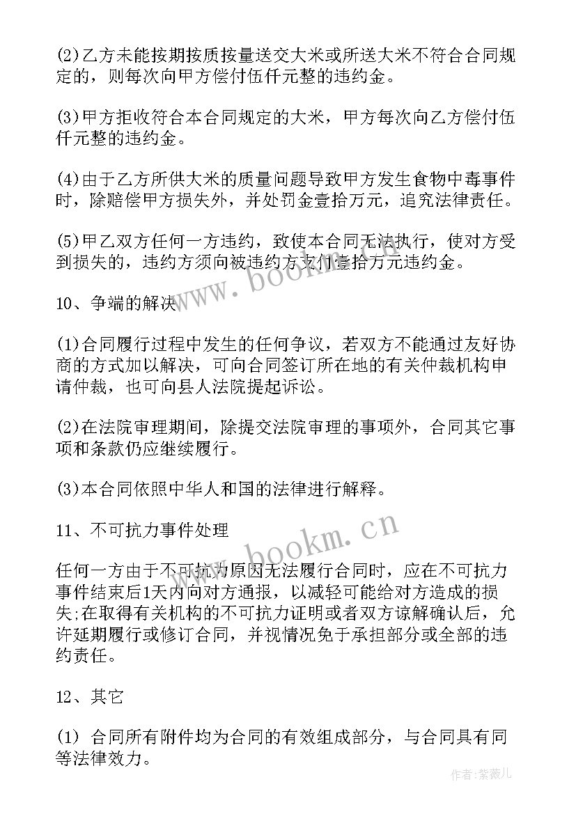 2023年学校食堂食品采购协议书(实用9篇)