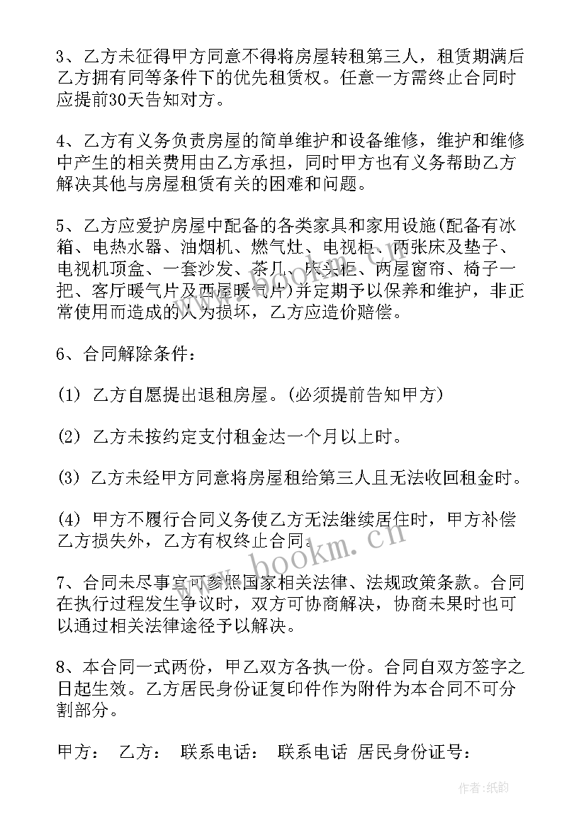 2023年对乙方有利房屋租赁合同(优质9篇)