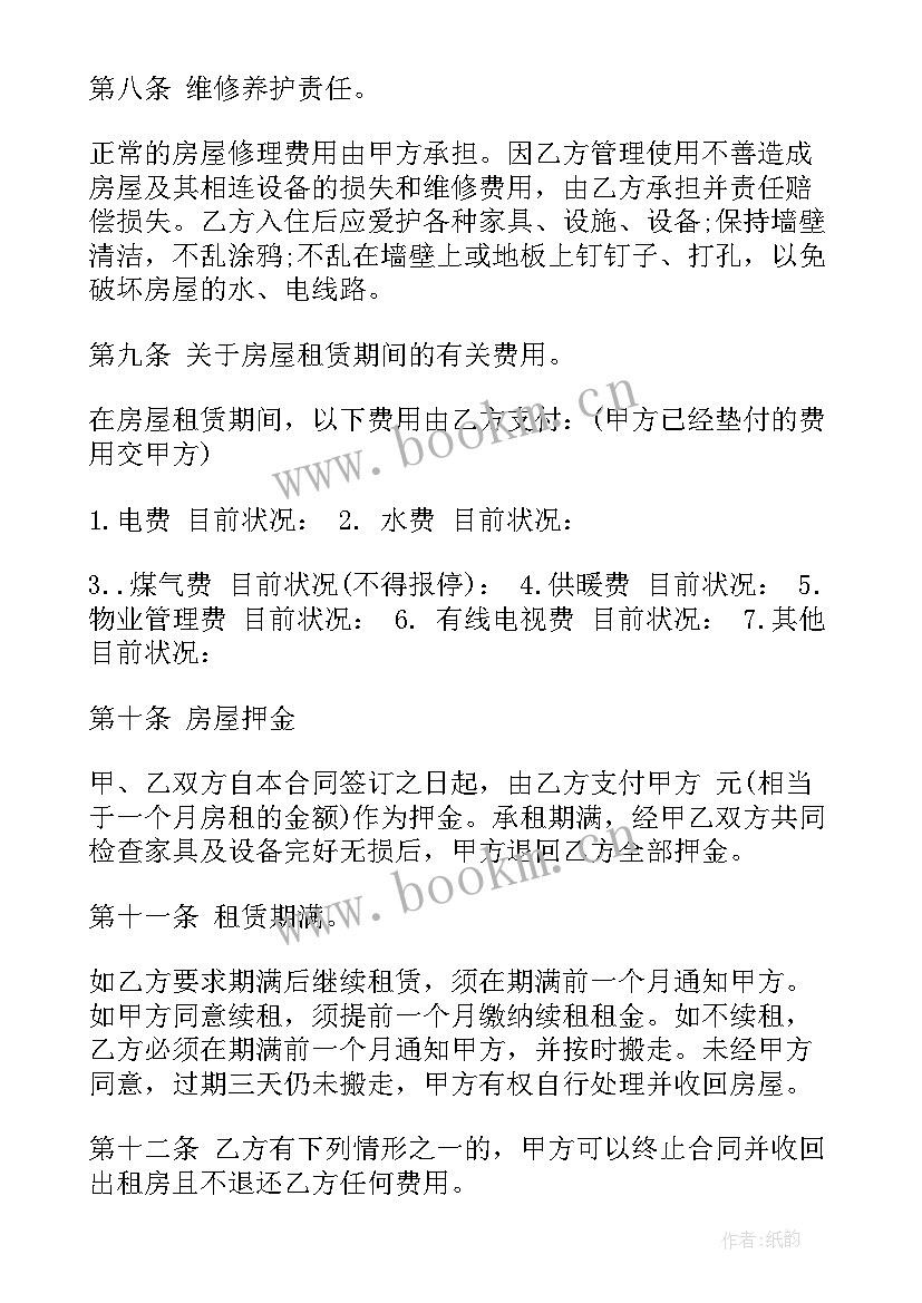 2023年对乙方有利房屋租赁合同(优质9篇)