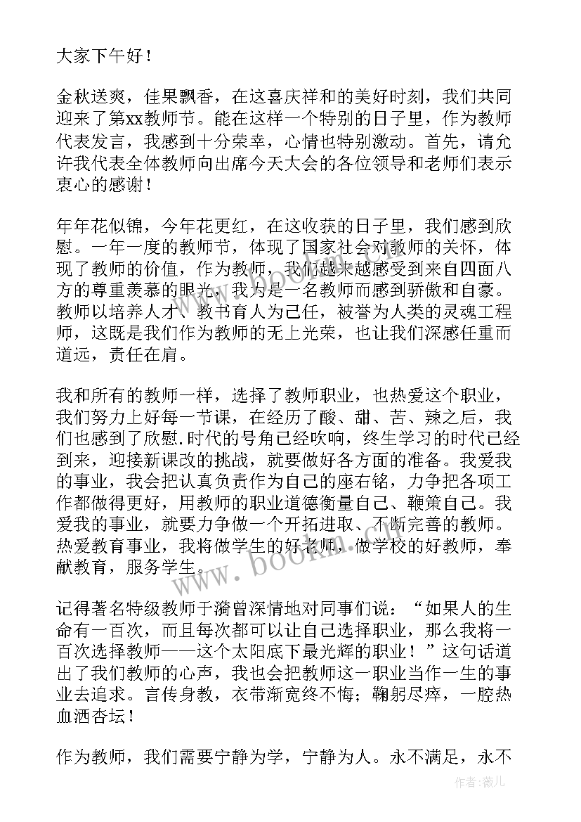 党员教师发言提纲 教师大会上教师的发言稿(通用8篇)