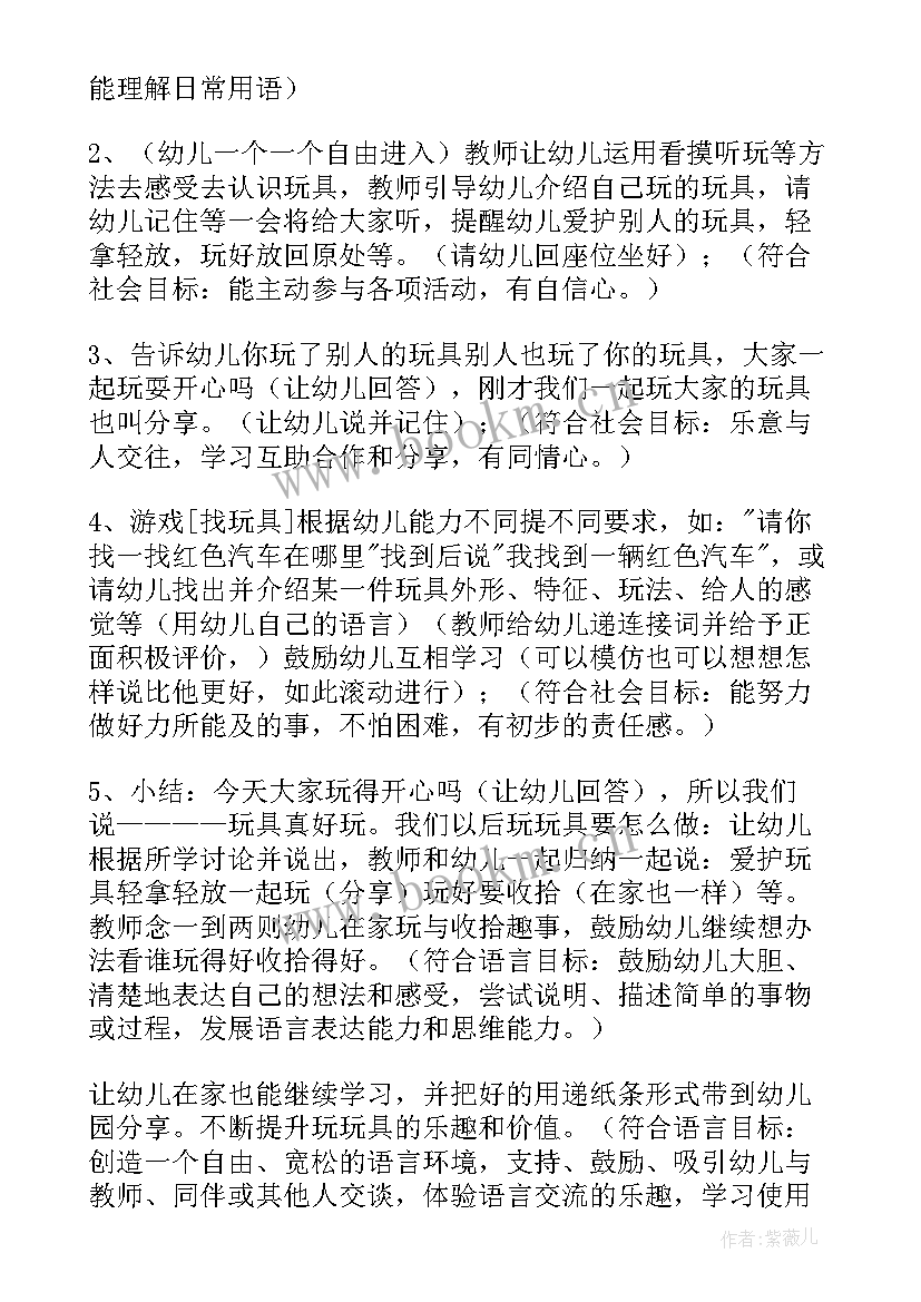 语言中班活动好玩的玩具教案反思(汇总5篇)