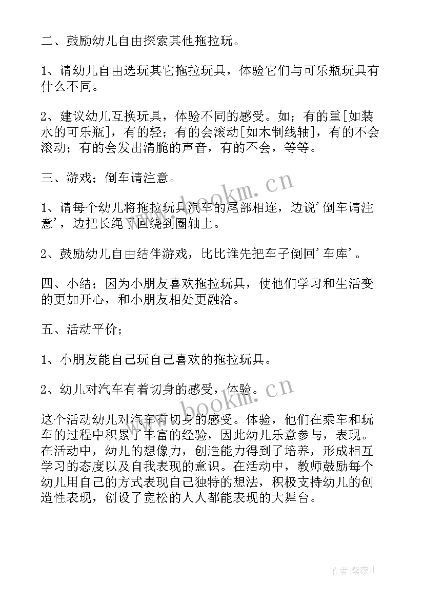 语言中班活动好玩的玩具教案反思(汇总5篇)