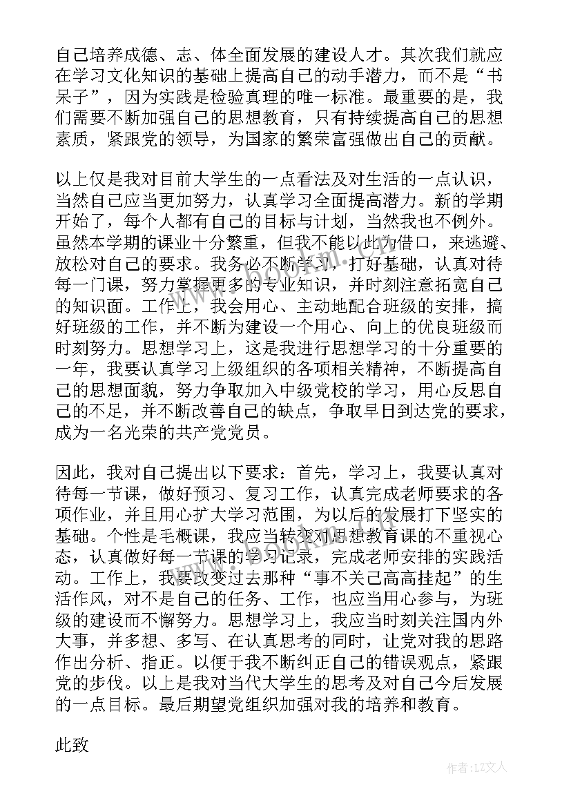 2023年党校党课思想汇报(大全10篇)