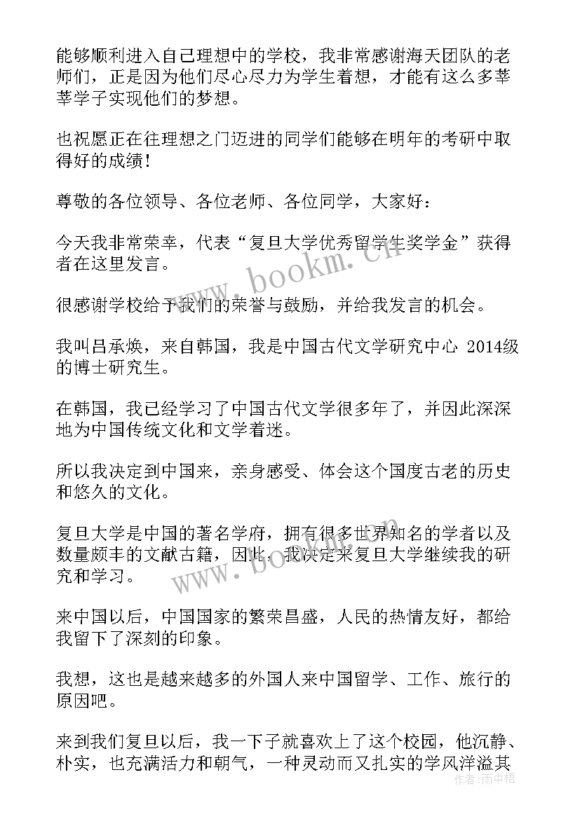 2023年中职生国家奖学金演讲稿 国家励志奖学金演讲稿(优质5篇)